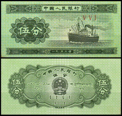 Китай 5 фыней 1953 (UNC Pick 862b)