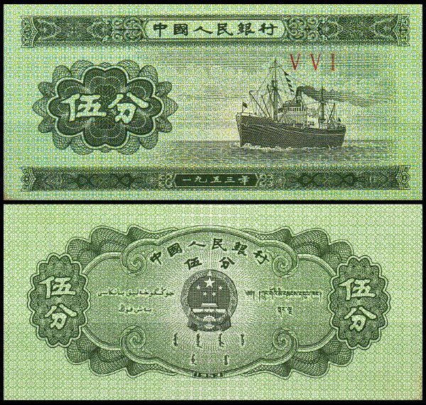 Китай 5 фыней 1953 (UNC Pick 862b)