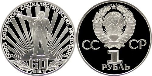 СССР 1 рубль 1982 год, 60 лет СССР, ПРУФ (новодел)