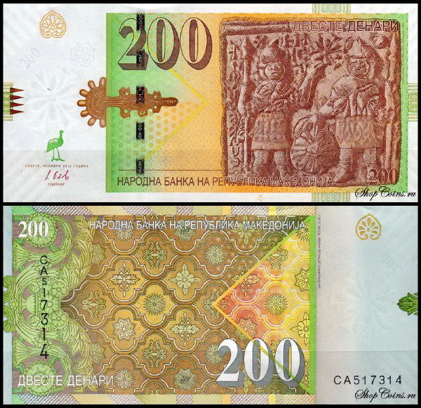 Македония 200 денар 2016 (UNC Pick 23)