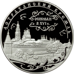 25 рублей 2008 Астраханский кремль