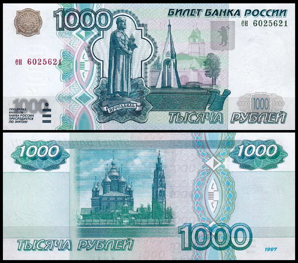 Россия 1000 рублей 1997 P.272a