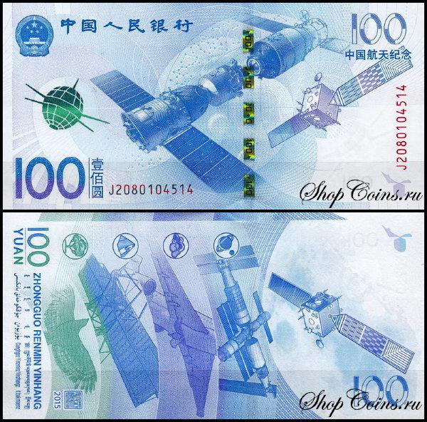 Китай 100 юаней 2015 (UNC Pick 910)