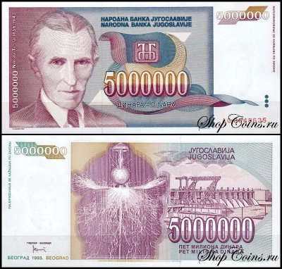 Югославия 5000000 динар 1993 (UNC Pick 121)