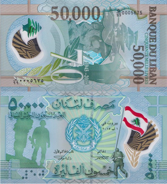 Ливан 50000 ливров 2015 (UNC Pick 98)
