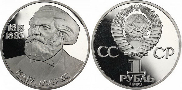 СССР 1 рубль 1983 год, Карл Маркс, ПРУФ (новодел)