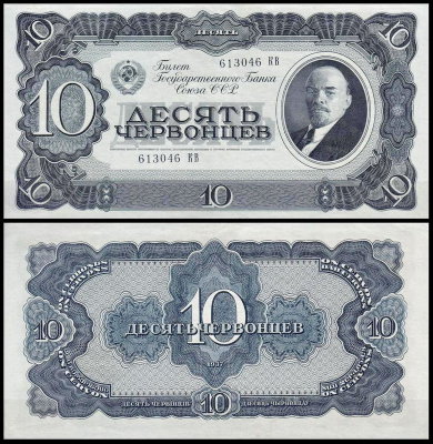 СССР 10 червонцев 1937 P.205 Литеры ХХ