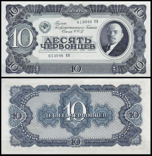 СССР 10 червонцев 1937 P.205 Литеры ХХ