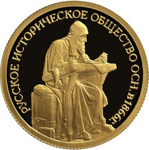 50 рублей 2016 (ПРУФ) 150 лет основания Русского исторического общества