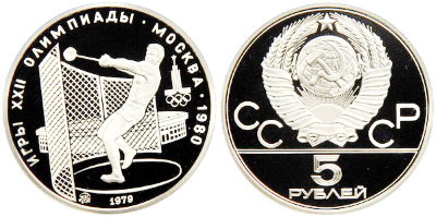 СССР 5 рублей 1979 года, «Олимпиада-80», метание молота, ПРУФ, серебро