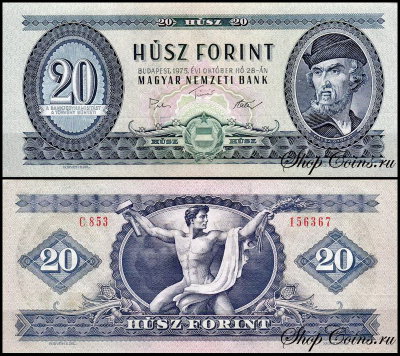 Венгрия 20 форинтов 1957-1980 (UNC Pick 169)