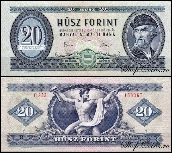 Венгрия 20 форинтов 1957-1980 (UNC Pick 169)