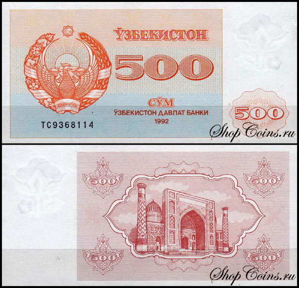 Узбекистан 500 сум 1992 (UNC Pick 69b)