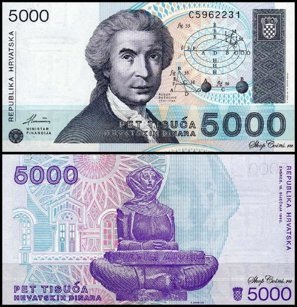 Хорватия 5000 динар 1992 (UNC Pick 24)