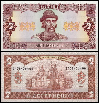 Украина 2 гривны 1992 (UNC Pick 104c) Подпись Ющенко