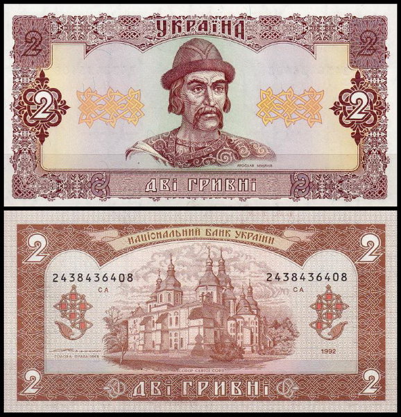 Украина 2 гривны 1992 (UNC Pick 104c) Подпись Ющенко
