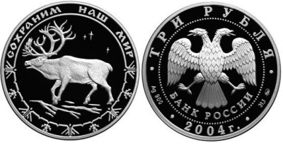 3 рубля 2004 г Северный олень