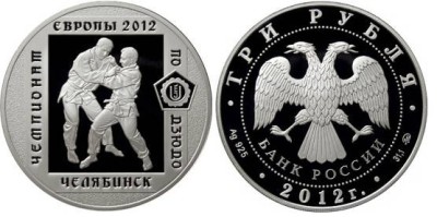 3 рубля 2012 год Чемпионат Европы по дзюдо