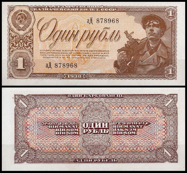 СССР 1 рубль 1938 P.213 Литеры хХ
