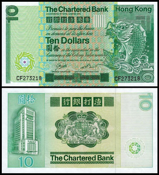 Гонконг 10 долларов 1981 (UNC Pick 77b) Chartered Bank
