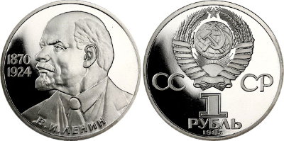 СССР 1 рубль 1985 год, 115 лет В,И, Ленину, ПРУФ
