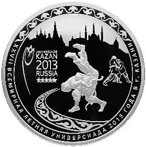 25 рублей 2013 Универсиада в Казани