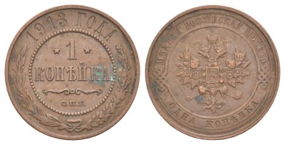 Россия, 1 копейка 1913 год