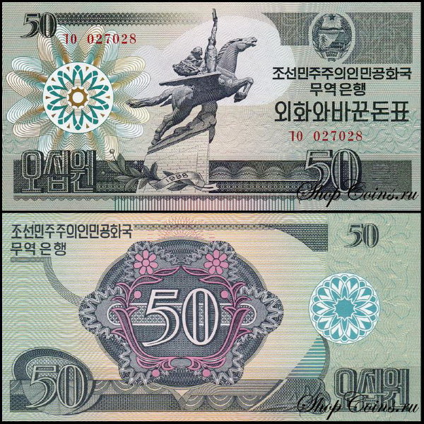 Корея Северная 50 вон 1988 (UNC Pick 30)