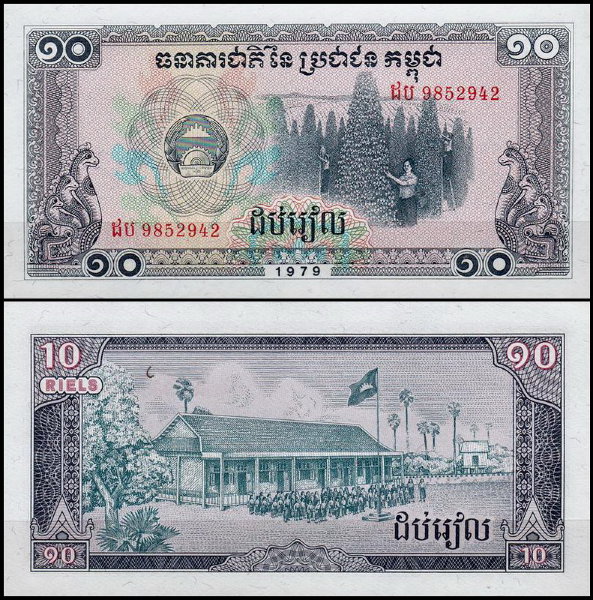 Камбоджа 10 риелей 1979 (UNC Pick 30)