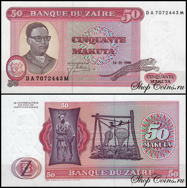 Заир 50 макута 1979-1980 (UNC Pick 17)