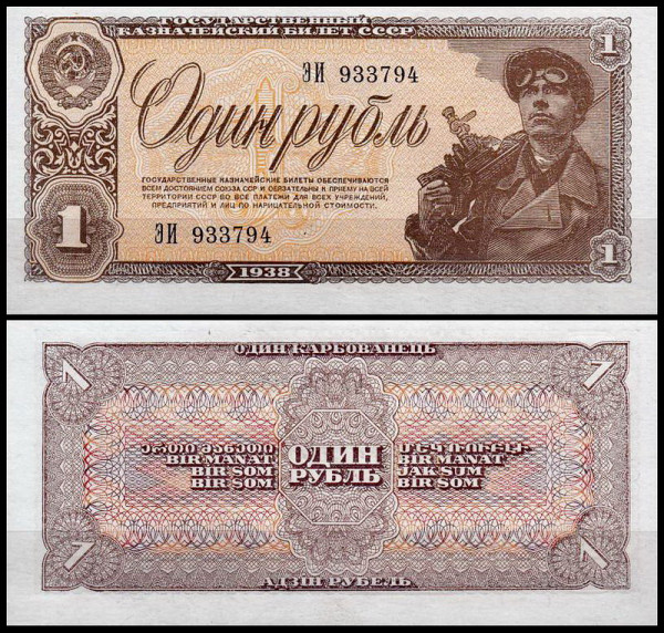 СССР 1 рубль 1938 P.213 Литеры ХХ