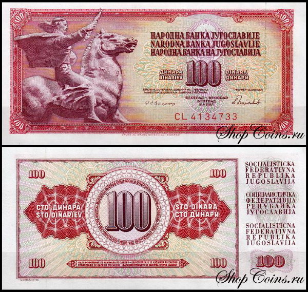 Югославия 100 динар 1986 (UNC Pick 90c)