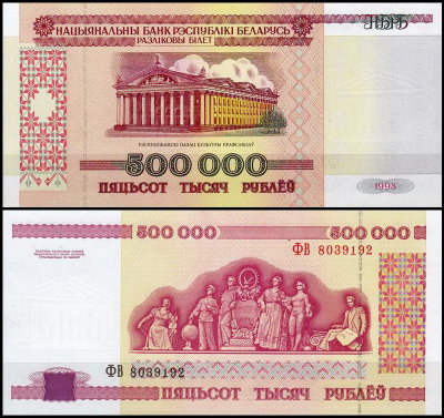 Беларусь 500000 рублей 1998 (UNC Pick 18)