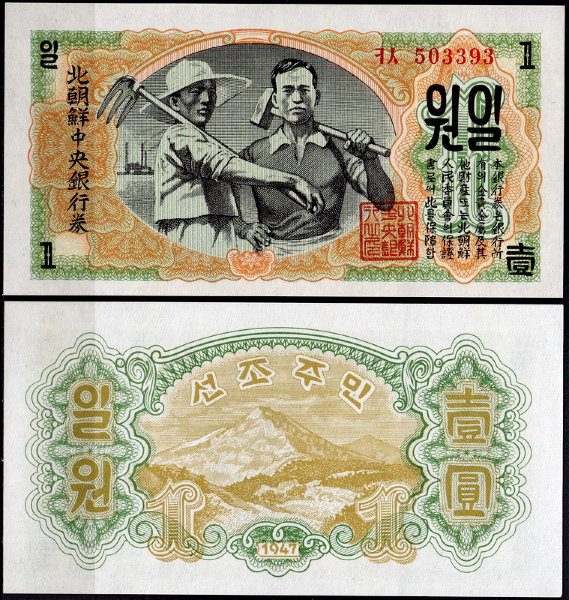 Корея Северная 1 вон 1947 (UNC Pick 8b)