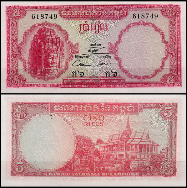 Камбоджа 5 риелей 1962-1975 (UNC Pick 10)