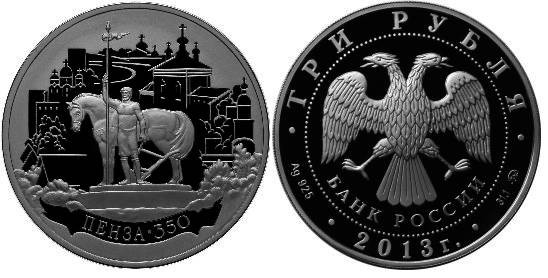 3 рубля 2013 Пенза