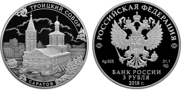 3 рубля россия. серебряная монета номиналом 3 рубля. 3 рубля россия. монета 3 рубля серебро. алмазный фонд 3 рубля серебро.