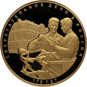 10000 рублей 2016 год 175-летие сберегательного дела в России ПРУФ