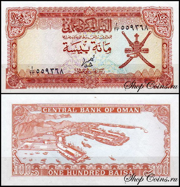 Оман 100 байза 1977 (UNC Pick 13)