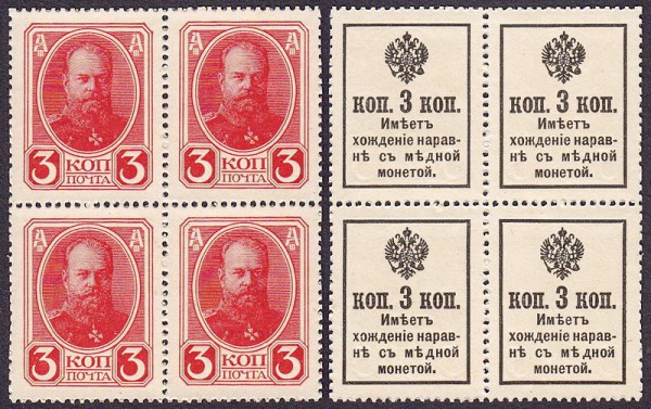 Россия 3 копейки ND(1916) P.20
