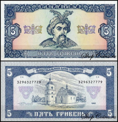 Украина 5 гривен 1992 (UNC Pick 105с) Подпись Ющенко