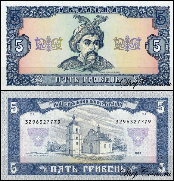 Украина 5 гривен 1992 (UNC Pick 105с) Подпись Ющенко