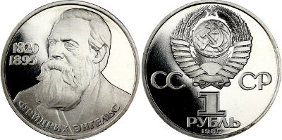 СССР 1 рубль 1985 год, Фридрих Энгельс, ПРУФ
