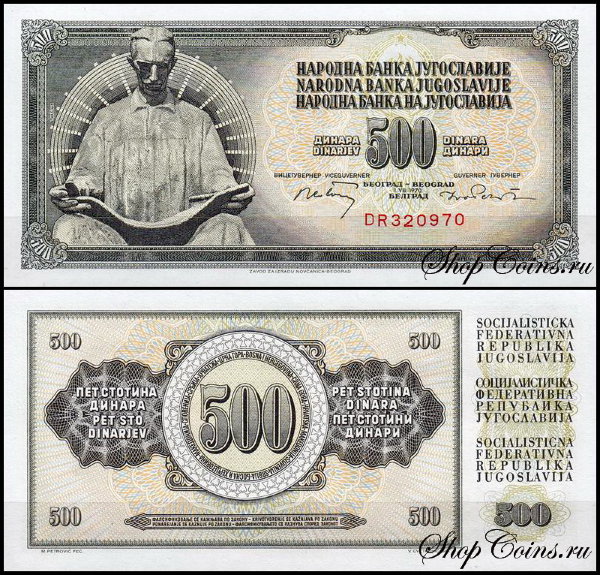 Югославия 500 динар 1970 (UNC Pick 84b) С защитной полосой