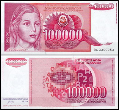 Югославия 100000 динар 1989 (UNC Pick 97)