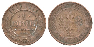 Россия, 1 копейка 1913 год