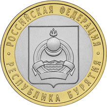 10 рублей 2011 год, Республика Бурятия, СПМД