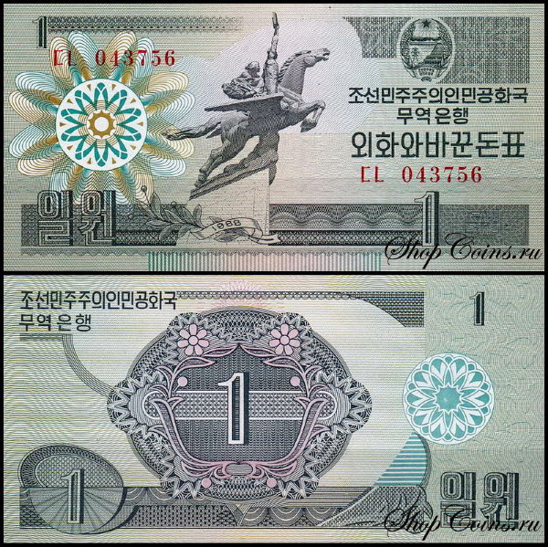 Корея Северная 1 вон 1988 (UNC Pick 27)