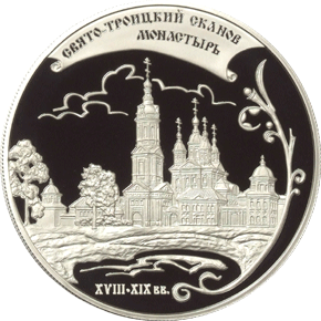 25 рублей 2009 Свято-Троицкий Сканов монастырь