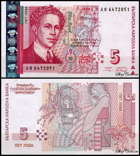 Болгария 5 левов 1999 (UNC Pick 116a)